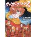  cyborg 009 BGOOPARTS DELETE 5/ камень no лес глава Taro / Okazaki ...
