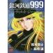 Ginga Tetsudou 999 ANOTHER STORY Ultimate Journey 1/ Matsumoto 0 ./* общий установка * дизайн остров мыс уступать 