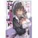. брать . Mahou Tsukai. приключение 4/..../ нить криптомерия ..