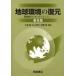  земля окружающая среда. восстановление Minami Kanto. geo * наука распространение версия 