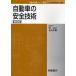  автомобиль. безопасность технология распространение версия / автомобиль технология .