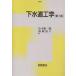  дренажная система инженерия / Matsumoto последовательность один ./ запад . Kiyoshi шесть 
