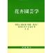  цветок . садоводство ./. часть . Хара 