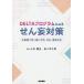 DELTA program по причине ... меры много работа вид . брать . комплект . предотвращение, соответствует, информация вместе иметь / Ogawa утро сырой / Sasaki тысяч .