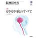 . нерв хирургия Vol.53No.3(2025-3)