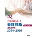 NANDA-I уход диагностика описание . классификация 2024-2026/T. Heather * твердый man . документ редактирование сверху журавль -слойный прекрасный . документ редактирование ka Mira *takao* Lopez . документ редактирование сверху журавль -слойный прекрасный 