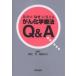  пациент. [ почему ]. ответ ... химия терапевтические Q&amp;A/ Watanabe ./.. столица .