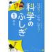  почему? почему? наука. ... родители .. можно наслаждаться! 1 год сырой / Chiba мир .