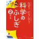  почему? почему? наука. ... родители .. можно наслаждаться! 2 год сырой / Chiba мир .