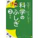  почему? почему? наука. ... родители .. можно наслаждаться! 3 год сырой / Chiba мир .