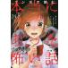  manga (манга) . читать действительно был .. рассказ ... нет плохой сон /...