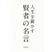  жизнь . перемещение ... человек. название ./ Ikeda книжный магазин редактирование часть 