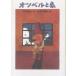 otsu bell ../ Miyazawa Kenji / Hasegawa . история 