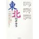  Tohoku. chikala... . душа . Ikeda Daisaku. ..../[ Tohoku. chikala] сборник . комитет / один сила ..