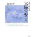 .. выгода .. солнце. сердце . no. 11 шт / Ikeda Daisaku 
