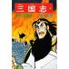  Annals of Three Kingdoms 10