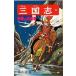  Annals of Three Kingdoms 12