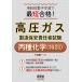  высокого давления газ производство безопасность ответственное лицо экзамен . вид химия ( специальный ) пункт другой концентрация учеба . самый короткий соответствие требованиям!/ три .. один 