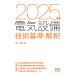  электрический оборудование технология стандарт *..2025 год версия / ом фирма 