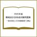 ( предварительный заказ )2026 год версия механизм проект инженер экзамен рабочая тетрадь / в общем фирма . юридическое лицо Япония механизм проект промышленность .