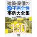  строительство * оборудование. есть. если нет не совершенно . пример большой полное собрание сочинений 130/ Япония окружающая среда управление .. строительство . оборудование. не совершенно . пример изучение маленький комитет 