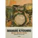  музыкальное сопровождение Imawano Kiyoshiro лучший * selection 