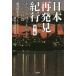  Япония повторный обнаружение путешествие no. 2 сборник /tirekto сила туристический . страна изучение .
