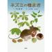  мышь. вид ../ Nakayama . 2 ./... ...../ ребенок / книга с картинками 