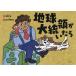  земля большой ....../ сейчас . средний /yoridono/ ребенок / книга с картинками 