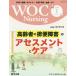 WOC Nursing 8- 1