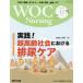 WOC Nursing 8-11