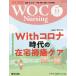 WOC Nursing 9-11