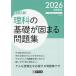  наука. основа .... рабочая тетрадь средняя школа вступительный экзамен 2026 год весна экспертиза для 