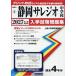 *27 Shizuoka sare geo неполная средняя школа 