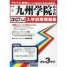 *27 Kyushu .. неполная средняя школа 