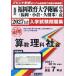 *27 Fukuoka образование университет приложен неполная средняя школа арифметика наука 