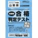*27 весна Yamanashi префектура государственный вступительные экзамены для средней школы реальный сила диагностика 