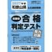 *27 весна Wakayama префектура государственный вступительные экзамены для средней школы реальный сила диагностика 