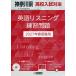 *27 Kanagawa префектура средняя школа вступительный экзамен меры английский язык белка человек 