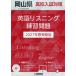 *27 Okayama префектура средняя школа вступительный экзамен меры английский язык белка человек g