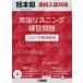 *27 Kumamoto префектура средняя школа вступительный экзамен меры английский язык белка человек g