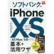  SoftBank. iPhone 10S/10S Max/10R основы + практическое применение wa The / закон . пик ./ Хасимото гарантия / Shimizu . история 