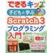  child ...Scratch 3 programming introduction /TENTO/ is possible series editing part 