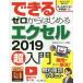  возможен Zero из впервые . Excel 2019 супер введение /.. прекрасный ./ возможен серии редактирование часть 