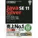 Java SE 11 Silver рабочая тетрадь (1Z0-815) соответствует экзамен номер 1Z0-815/... человек /soki незначительный * Japan 