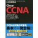 Cisco CCNA рабочая тетрадь (200-301 CCNA) соответствует экзамен номер 200-301 CCNA/soki незначительный * Japan 