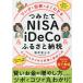  manga . illustration . good understand .. length NISA &amp; iDeCo&amp;..... tax Zero from start . investment .. tax introduction / sake . Fuji .