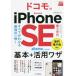  DoCoMo. iPhone SE no. 3 поколение основы + практическое применение wa The / закон . пик ./ Хасимото гарантия / Shimizu . история 