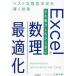 Excel. рука . перемещение . делая .. число . оптимальный . лучший . намерение решение ... технология / три . большой .