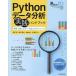 Python данные анализ практика рука книжка деловая практика . можно использовать данные обработка. technique Python 3 инженер одобрено данные анализ практика экзамен . обучающий материал / Terada .